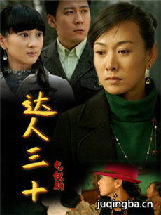 三十不惑 三十不惑剧情介绍(1-26全集)