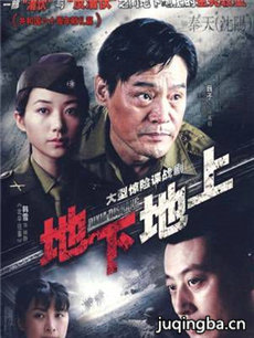 地下地上 地下地上剧情介绍(1-40全集)