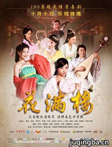 花满楼 花满楼剧情介绍(1-180全集)