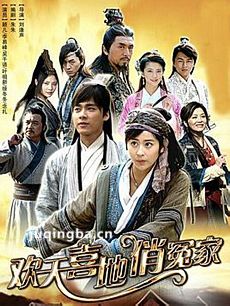 欢天喜地俏冤家 欢天喜地俏冤家剧情介绍(1-35全集)