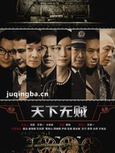 天下无贼 天下无贼电视剧剧情介绍(1-22全集)