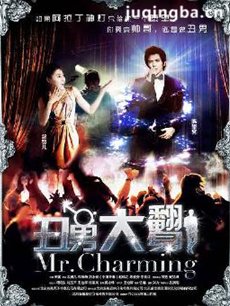 丑男大翻身 电视剧丑男大翻身剧情介绍(1-16全集)