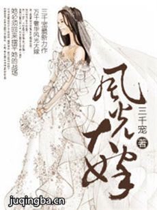 风光大嫁 风光大嫁剧情介绍(1-25全集)