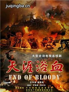天涯浴血 天涯浴血剧情介绍(1-28全集)