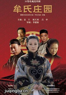 牟氏庄园 牟氏庄园剧情介绍(1-35全集)