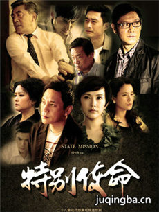 特别使命 特别使命剧情介绍(1-29全集)
