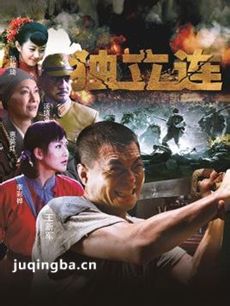 独立连 独立连剧情介绍(1-37全集)