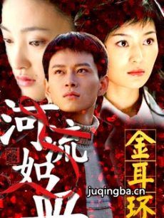 金耳环 电视剧《金耳环》剧情介绍(1-28全集)
