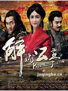 解忧公主 电视剧解忧公主剧情介绍(1-42全集)