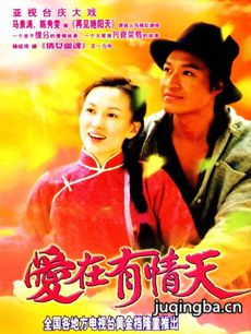 爱在有情天 爱在有情天剧情介绍(1-40全集)