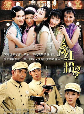 红粉 电视剧红粉剧情介绍(1-33全集)