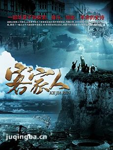 客家人 电视剧客家人剧情介绍(1-65集)