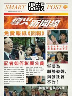 导火新闻线 导火新闻线剧情介绍(1-24全集)