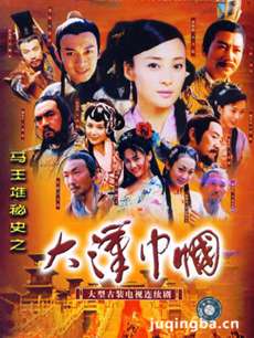 大汉巾帼 大汉巾帼剧情介绍(1-34全集)