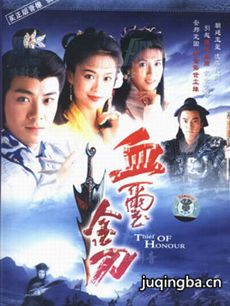 血玺金刀 电视剧《血玺金刀》剧情介绍(1-20全集)
