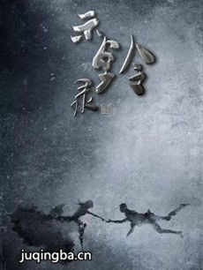 示铃录 电视剧《示铃录》剧情介绍(1-27集)