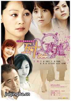 五十玫瑰 五十玫瑰剧情介绍(1-27全集)