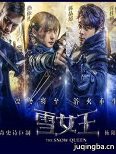 雪女王 雪女王剧情介绍(1-48全集)