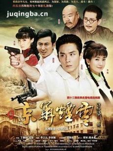 新京华烟云 新京华烟云剧情介绍(1-43全集)