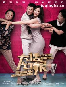 大话红娘 大话红娘剧情介绍_大话红娘剧情简介(1-43全