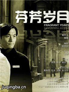 芬芳的爱情 芬芳的爱情剧情介绍(1-34全集)