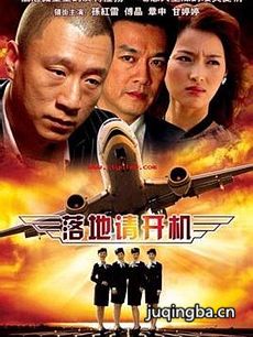 落地请开手机 落地请开手机剧情介绍(1-26全集)