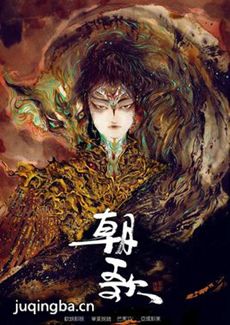 朝歌 电视剧朝歌剧情介绍(1-50全集)