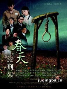 绞刑架下的春天 绞刑架下的春天剧情介绍(1-24全集)