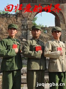 回归爱的世界 回归爱的世界剧情介绍(1-27全集)
