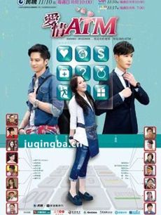 爱情atm 电视剧爱情atm剧情介绍(1-20全集)