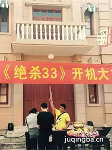 绝杀三十三 绝杀三十三剧情介绍(1-40全集)