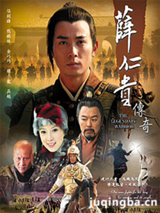 薛仁贵传奇 薛仁贵传奇剧情介绍(1-32全集)