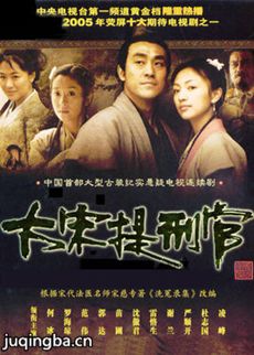 大宋提刑官 大宋提刑官剧情介绍(1-52全集)