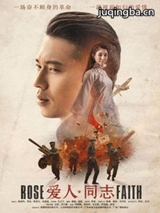 爱人同志 爱人同志剧情介绍(1-50全集)