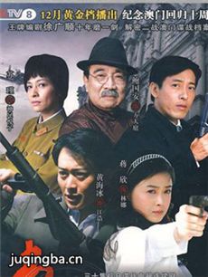 澳门档案 澳门档案剧情介绍(1-30全集)