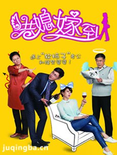 港媳嫁到 港媳嫁到剧情介绍(1-32全集)