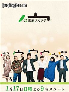 家族的形式 日剧家族的形式剧情介绍(1-10全集)