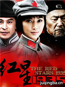 红星1935 红星1935剧情介绍(1-29全集)