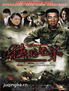狭路兄弟 狭路兄弟剧情介绍(1-28全集)