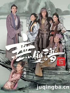 无双谱 tvb电视剧《无双谱》剧情介绍(1-20全集)