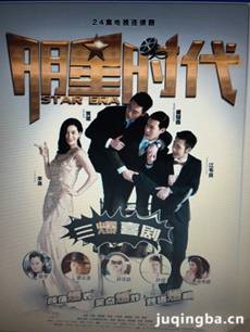 明星时代 明星时代剧情介绍(1-40全集)