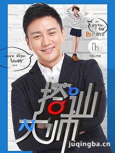 搭讪大师 搭讪大师剧情介绍(1-4全集)