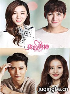 我的男神 电视剧《我的男神》剧情介绍(1-30全集)
