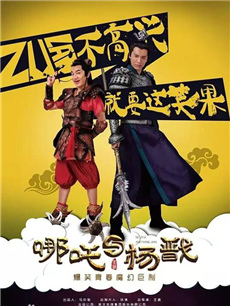哪吒与杨戬 哪吒与杨戬剧情介绍(1-40全集)