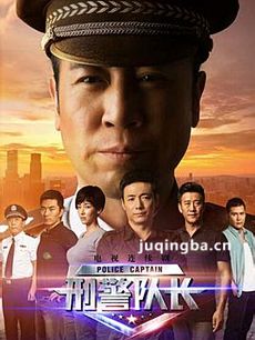 刑警队长 电视剧刑警队长剧情介绍(1-36全集)