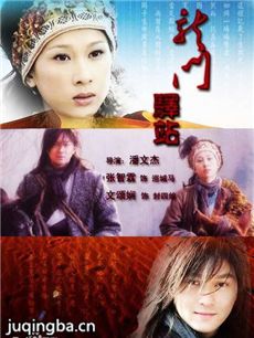龙门驿站 龙门驿站剧情介绍(1-20全集)