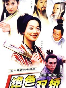 绝色双娇 绝色双娇剧情介绍(1-40全集)