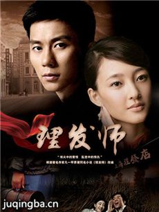 理发师 理发师剧情介绍(1-25全集)