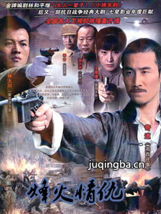 烽火情仇 烽火情仇剧情介绍(1-48全集)