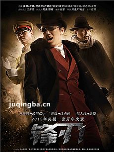 锋刃 电视剧锋刃剧情介绍(1-42全集)